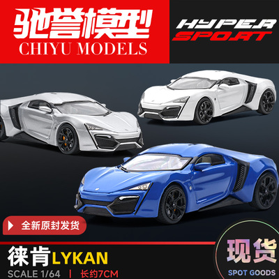 SC莱肯Lykan跑车合金车模