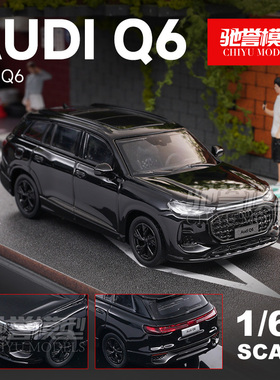 原厂车模 1:64 上汽奥迪Q6 合金汽车模型越野SUV仿真静态收藏摆件