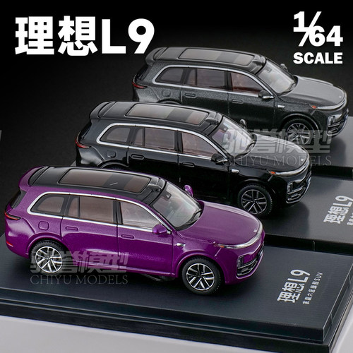 原厂车模 1:64 理想L9 Mega 合金汽车模型仿真静态收藏摆件新能源