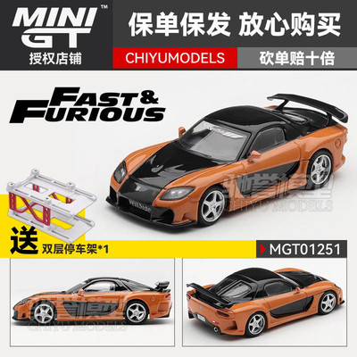 保单保发 MINIGT 1:64 1251 马自达 RX7 VeilSide 速度与激情车模