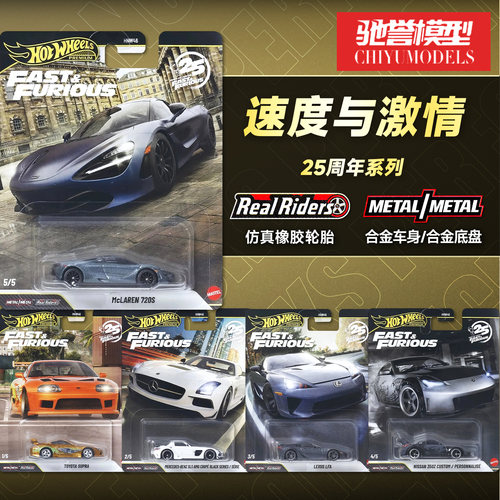 预售 风火轮速度与激情 丰田速霸 奔驰SLS 雷克萨斯 日产合金车模