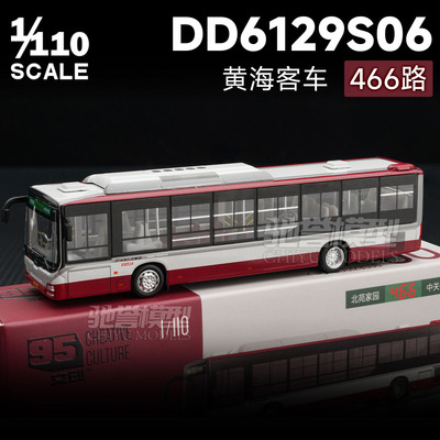 95文创 1:110 北京公交466路北苑家园中关村合金汽车模型巴士客车