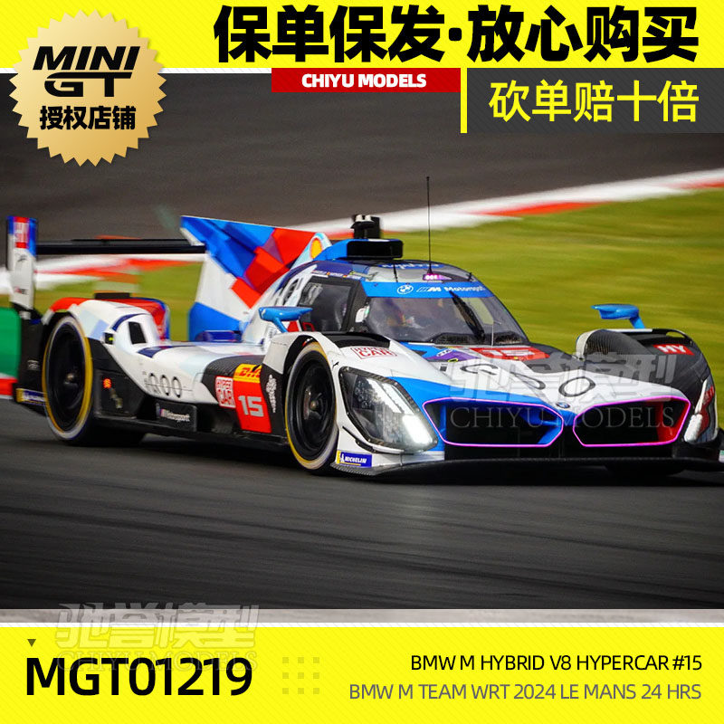 保单保发 MINIGT 1:64 #1219 宝马M Hybrid V8 Hypercar #15 车模