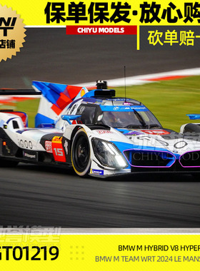 保单保发 MINIGT 1:64 #1219 宝马M Hybrid V8 Hypercar #15 车模