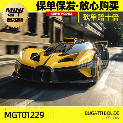 保单保发 MINIGT 1:64 #1229 布加迪Bolide飞火流星 合金汽车模型