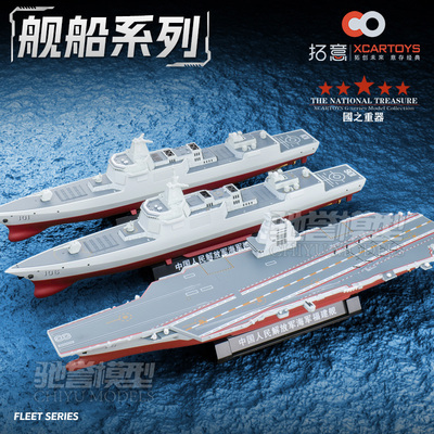 拓意海军导弹驱逐舰仿真合金模型