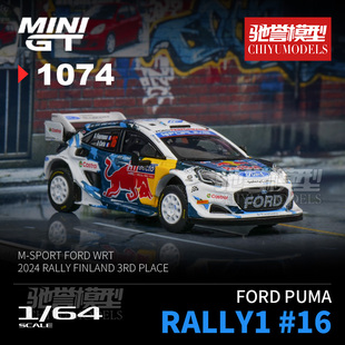 驰誉模型 MINIGT 1:64 #1074 福特 Puma Rally1 #16 合金车模