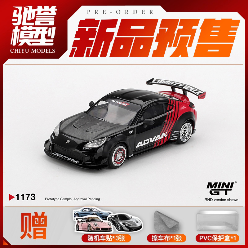 驰誉模型 MINIGT 1:64 #1173 丰田GR86 LBWK Advan 合金汽车模型