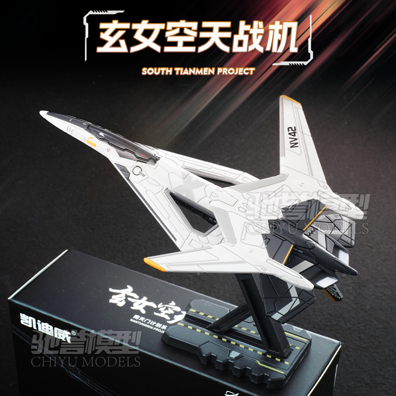 珠海航展玄女空天战机合金模型仿真战斗飞机玩具南天门计划凯迪威