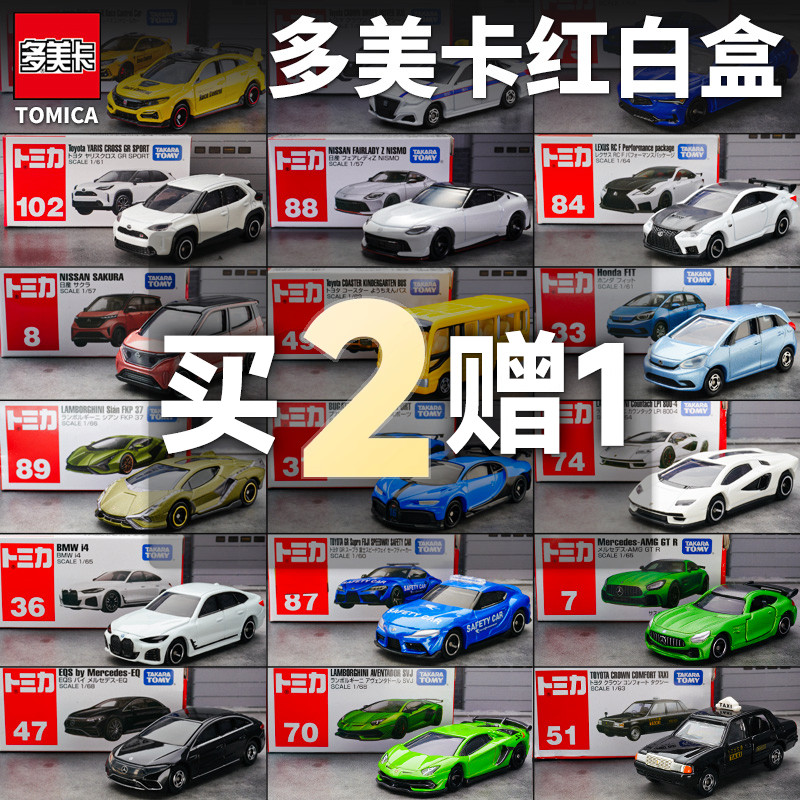 TOMICA/多美卡仿真合金汽车玩具
