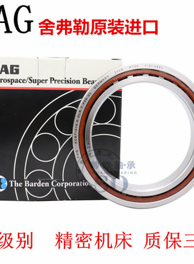 德国进口FAG轴承B7200 7201 7202 7203 7204 7205 C/E-T-P4S-UL