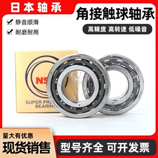 NSK精密角接触轴承7000 7001 7002 7003 7004 7005 7006C机床主轴