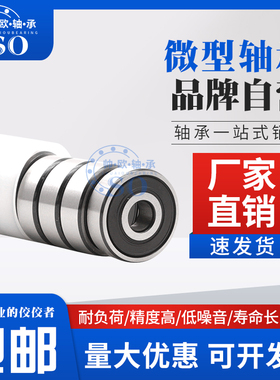 微型小轴承603ZZ 604ZZ 605ZZ 606ZZ 607ZZ 608ZZ 609Z碳钢轴承钢