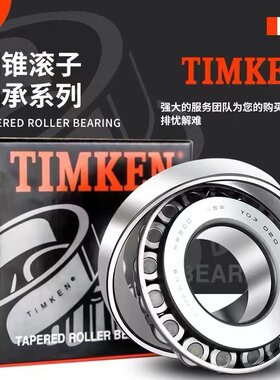 进口TIMKEN英制48548/10 JLM813049/10 6576/6535 H715345/11轴承