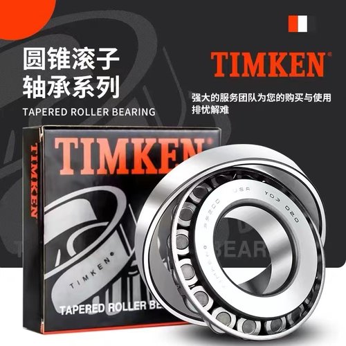 进口TIMKEN英制轴承09067/09195 JP10049/10010 100802 圆锥轴承