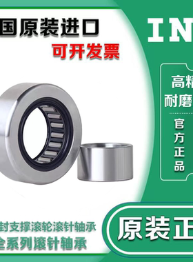 进口INA滚针轴承NA RNA2205 2206 2207 2208 2209 2210-2RS带密封
