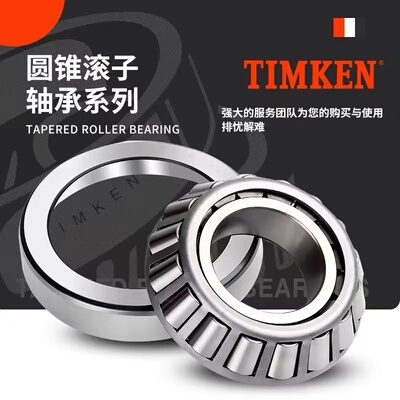 进口TIMKEN轴承42381/45284 09074/09194 3979/3920 23690/23620