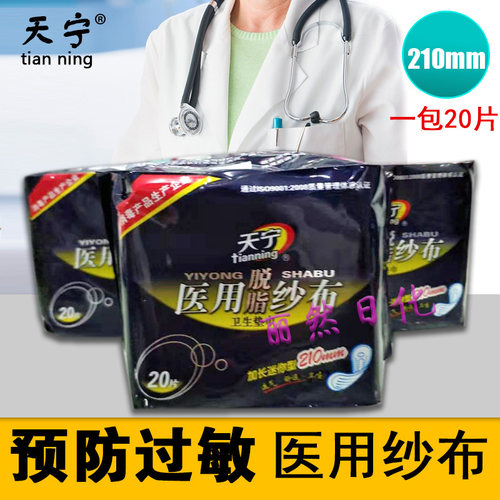 纯棉纱布护垫加长20片卫生巾