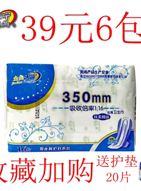 金典天宁卫生巾姨妈巾夜用350m 棉面16片 任意搭配10包包邮一包装
