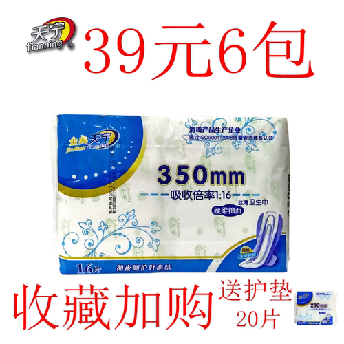 夜用卫生巾10包包邮
