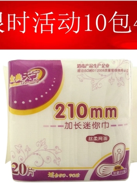 天宁卫生巾 护垫网面 210mm10包加长迷你巾正品整箱金典天宁护垫