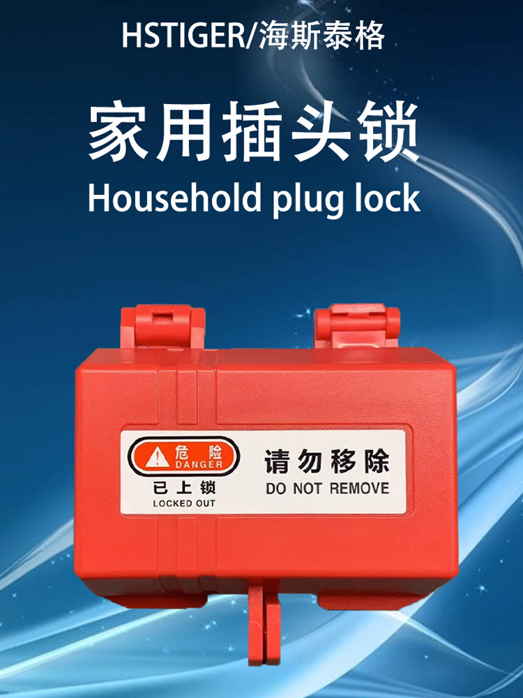 电器插头锁盒家用空调洗衣机冰箱电脑电视三脚插头通用儿童安全锁,基础建材,特殊用锁,淘宝优惠券,粉丝福利购,淘宝优惠卷