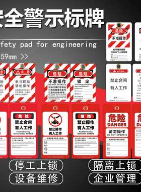 安全警示挂牌上锁小号标准红色危险请勿操作字样中英文89×59mm