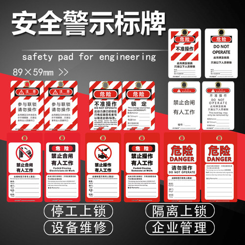 海斯泰格安全警示挂牌上锁人员用