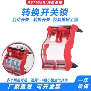 断路器开关停工保护罩1P空气开关2P微型3P多极4P空开安全锁D301P
