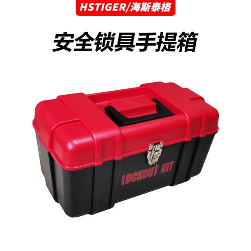 海斯泰格安全锁具箱上锁管理