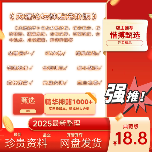 天涯论坛神贴大合集高级进阶版