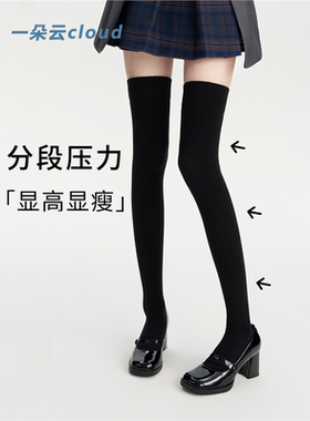 一朵云cloud 腿精の秘密 压力过膝袜女小腿长筒大腿袜黑色JK
