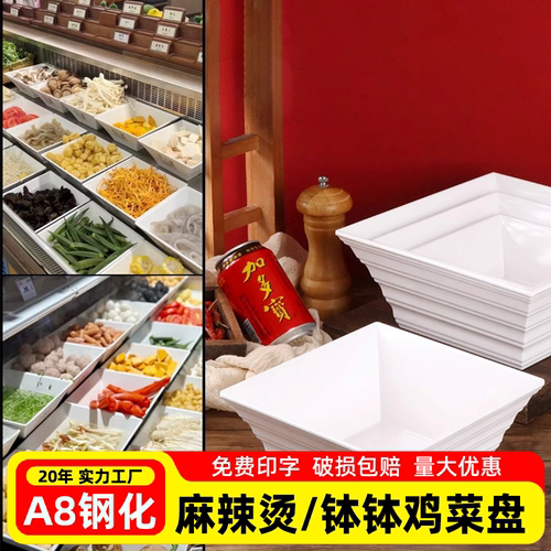 麻辣烫选菜盆正方形密胺点菜自选盆塑料饭店凉菜盘熟食盘仿瓷商用