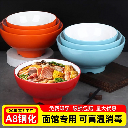 A8钢化密胺面馆专用碗高脚加厚碗牛肉面拉面碗商用双色创意仿瓷碗