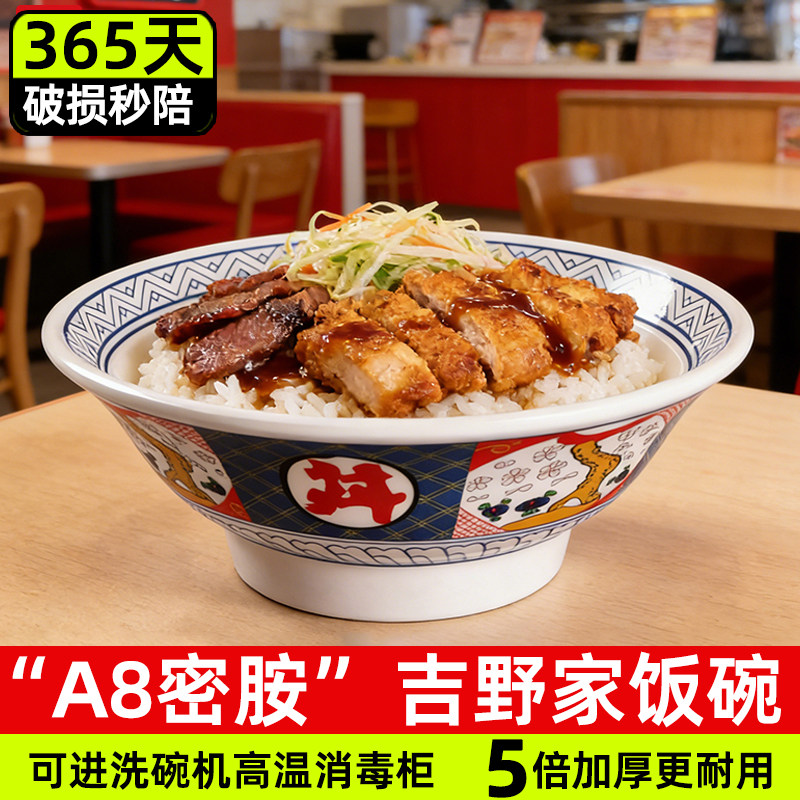 吉野家A8密胺碗拉面碗面馆专用碗