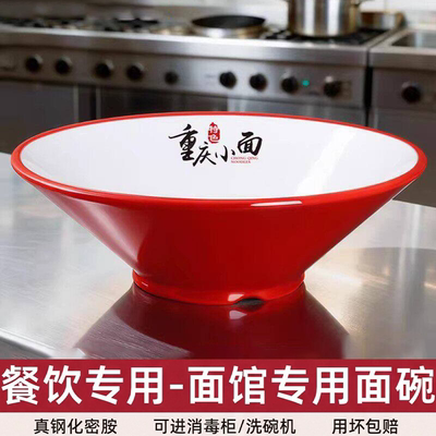 A8密胺双色斗笠面碗面馆专用麻辣烫螺蛳粉拉面牛肉面碗商用耐高温