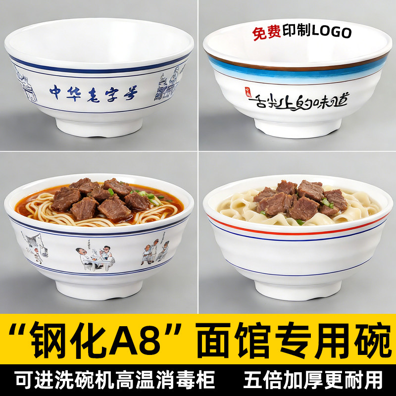 钢化A8密胺仿瓷面碗油泼面螺蛳碗