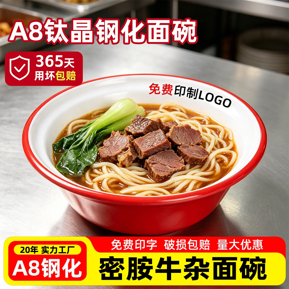 三倍加厚耐磨耐摔更耐用面碗图片