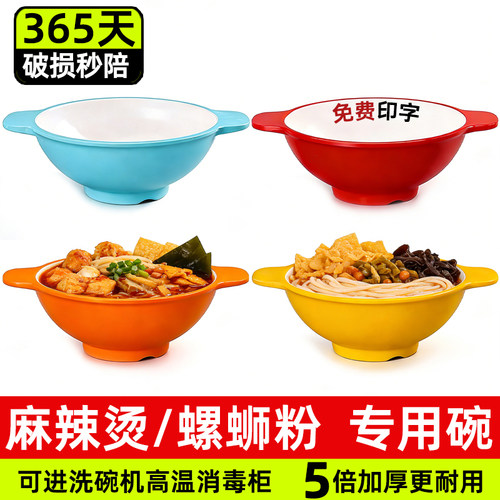A8密胺双耳网红碗麻辣烫大碗商用