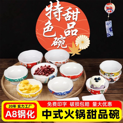 网红同款创意糖水碗火锅店甜品店专用糖水碗密胺网红高颜值甜品碗