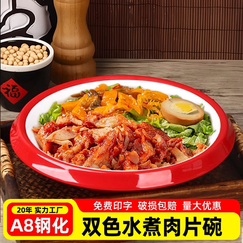 密胺仿瓷双色酸菜鱼水煮肉片碗牛肉羹大号汤碗毛血旺麻辣烫专用碗
