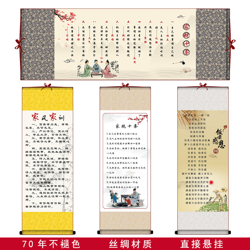 抖音同款家规家训十条客厅家庭教育国学丝绸装饰卷轴挂画定制包邮图片