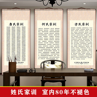姓氏家风家训家规祖训家居客厅挂画励志书法中式玄关绢布卷轴字画