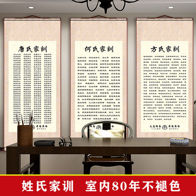 姓氏书法中式玄关绢布家风家训