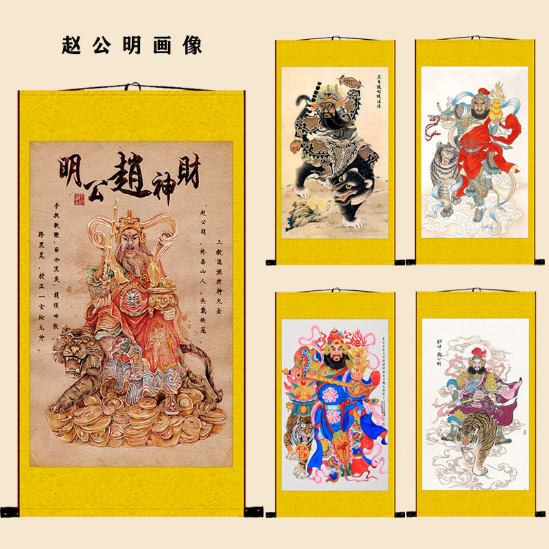 赵公明画像挂画武财神骑虎赵公镇宅玄关客厅招财装饰画绢丝卷轴画