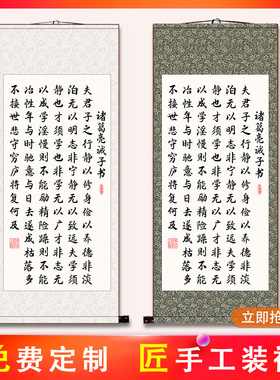 劝学诸葛亮诫子书励志书法作品卷轴画座右铭中式书房字画装饰挂画