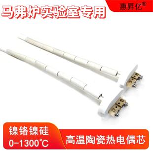 耐高温马弗炉K型测温芯热电偶棒电炉陶瓷感温芯热电偶wrn-010电阻
