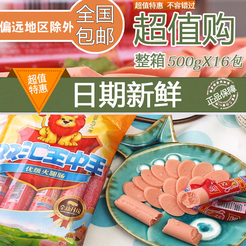 整箱王中王火腿肠双汇包邮图片