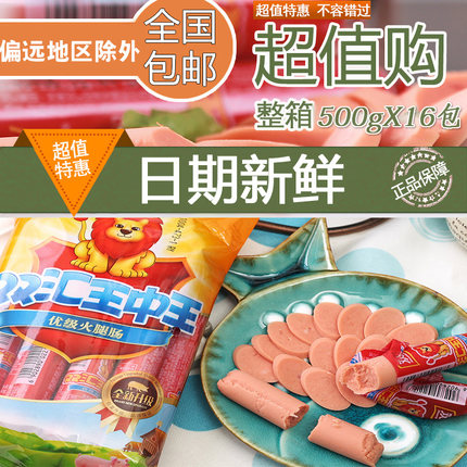 4月双汇王中王正品出厂王中王火腿肠50g*10支*16袋装整箱即食香
