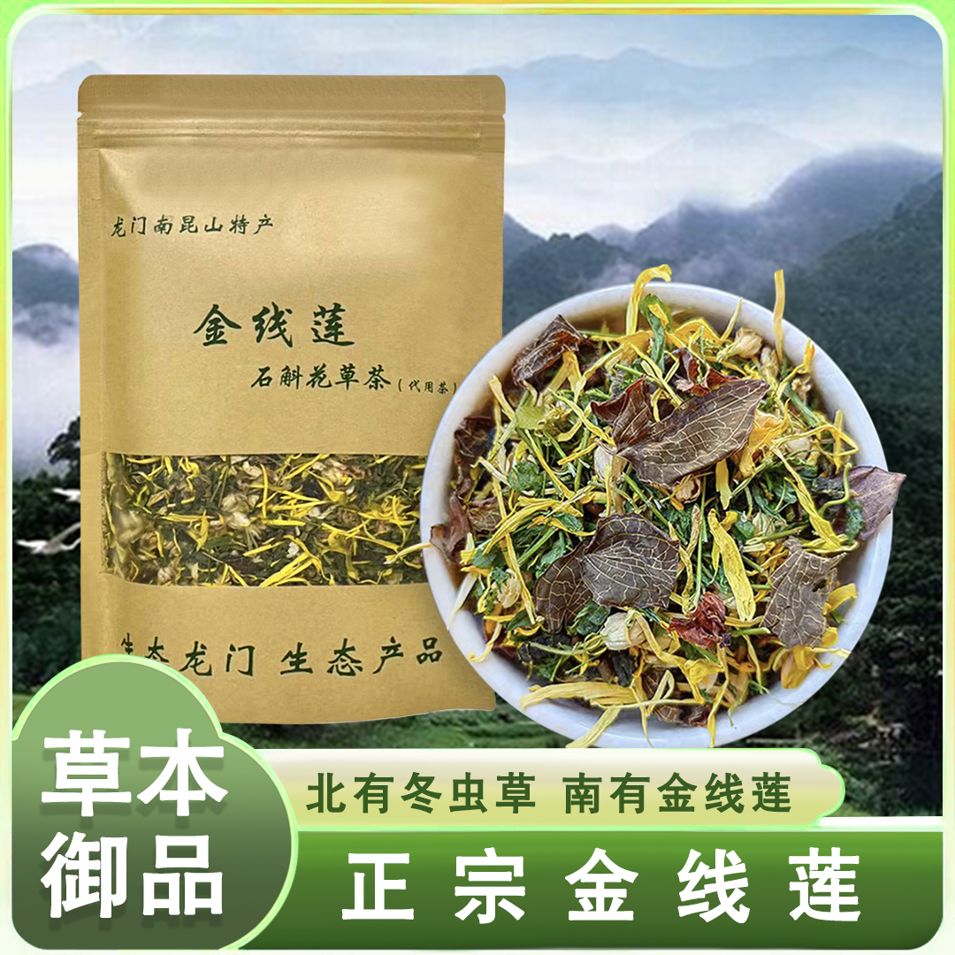 护肝花茶金线莲养生茶石斛花草茶清肝火养生茶休闲茶决明子菊花茶